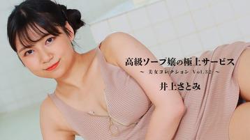 高級ソープ嬢の極上サービス～美女コレクションVol.32～" class="img