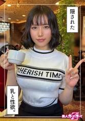 里依(23)素人ホイホイZ・素人・ドキュメンタリー・ハメ撮り・美少女・巨乳・潮吹き・顔射